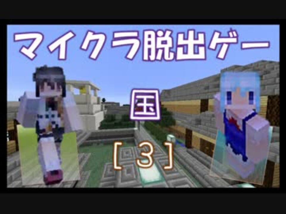 人気の 脱出ゲーム Minecraft 動画 106本 3 ニコニコ動画