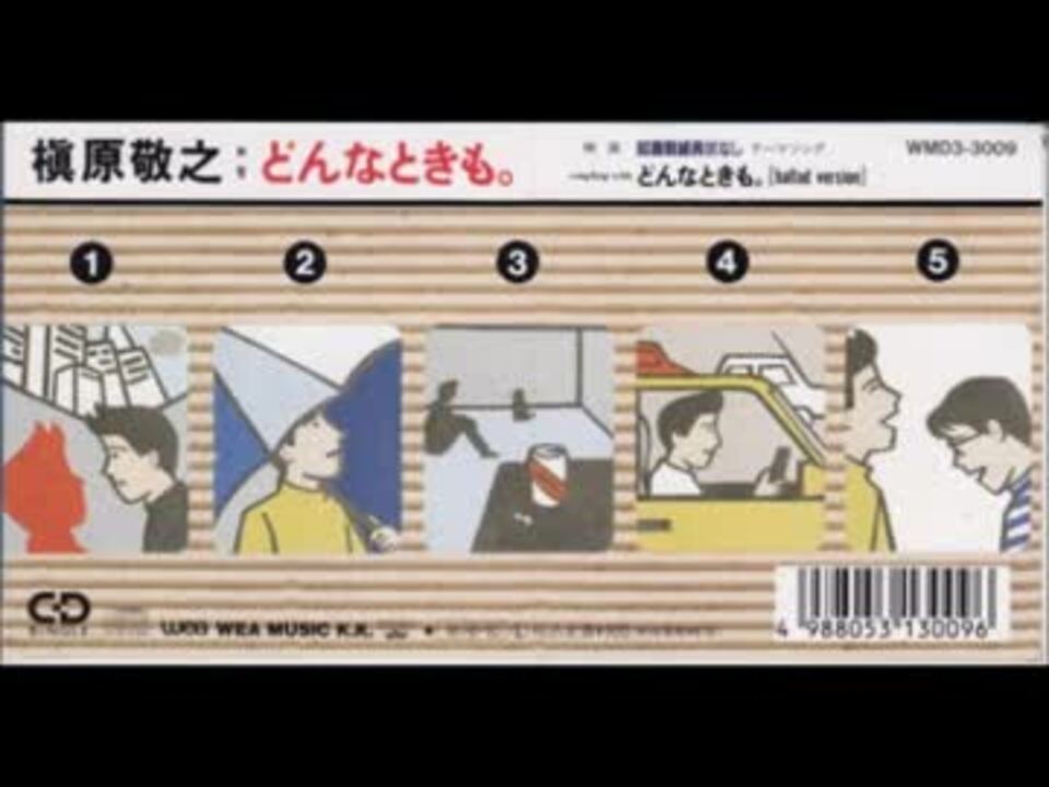 人気の 音楽 槇原敬之 動画 496本 14 ニコニコ動画