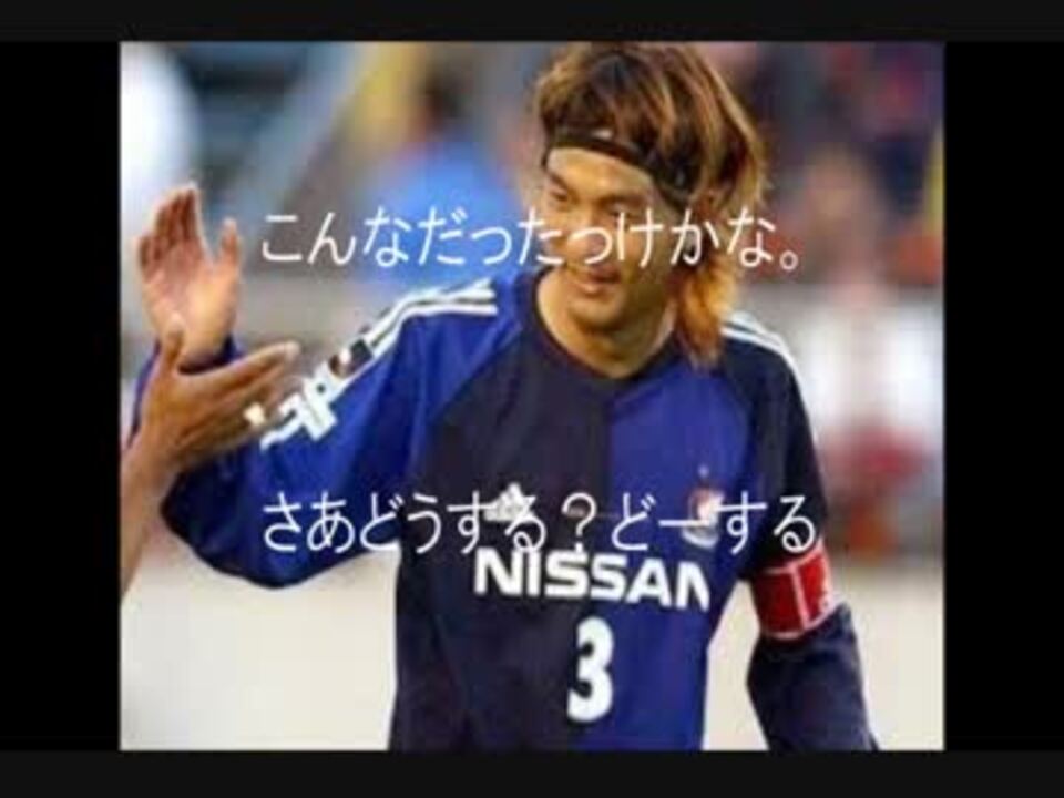 人気の サッカー 中村俊輔 動画 225本 4 ニコニコ動画