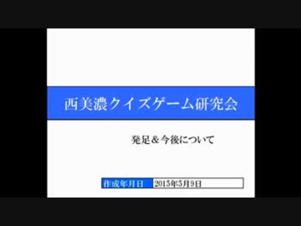 クイズ ミリオネア 西美濃八十八人衆 稲葉百万鉄のマイリス倉庫02さんの公開マイリスト Niconico ニコニコ