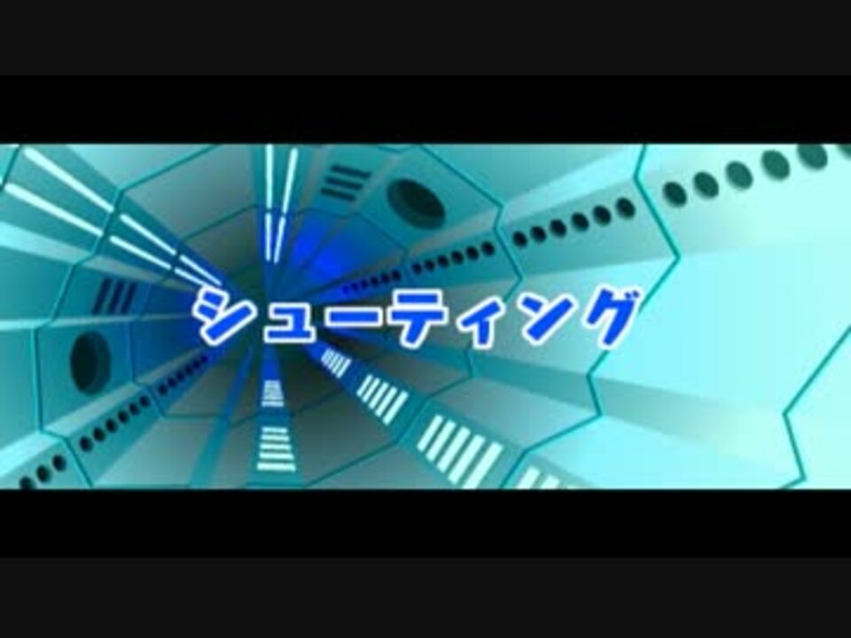 リズム天国 ザ ベスト シューティング ニコニコ動画