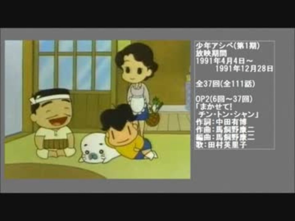 人気の 少年アシベ 動画 154本 3 ニコニコ動画