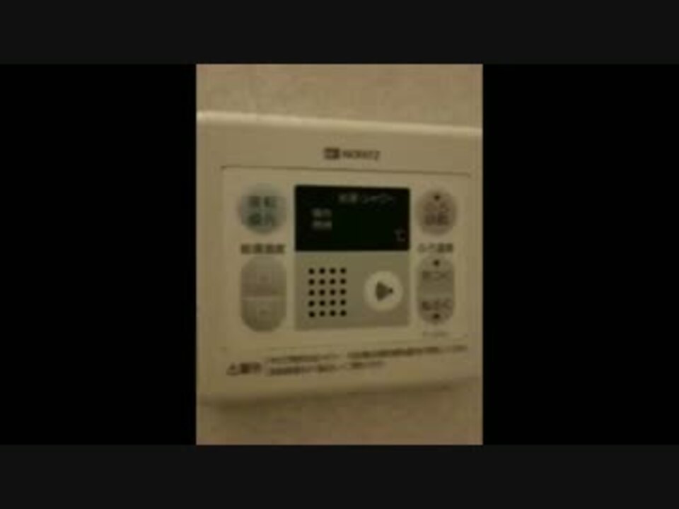 ノーリツの給湯器の冷やし15が怖い ニコニコ動画