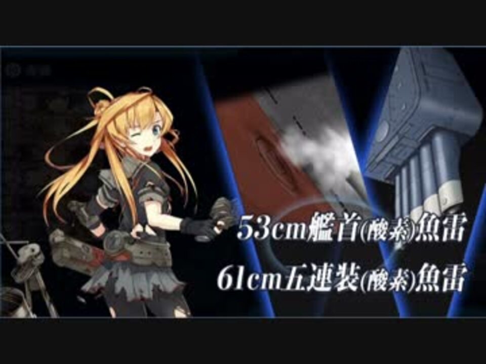艦これ 3 5最終形態で阿武隈改二を編入してみた ニコニコ動画