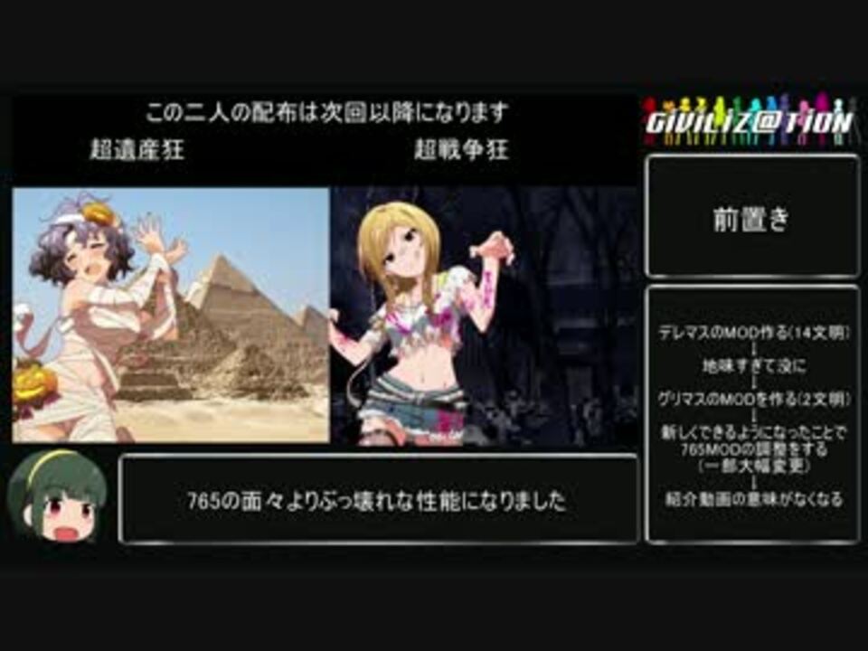 Civ5 Civiliz Tion5 ゆっくり実況プレイ 特別編 Mod ニコニコ動画