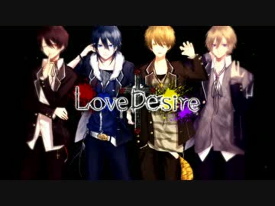 Love Desire オリジナルソング ニコニコ動画