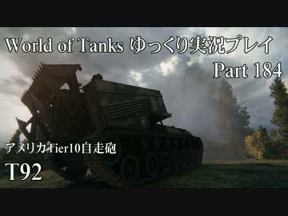 人気の 自走砲 動画 707本 10 ニコニコ動画