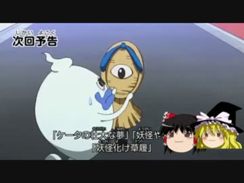 妖怪ウォッチ ８１話感想 ８２話 ケータの壮大な夢 ほか ニコニコ動画