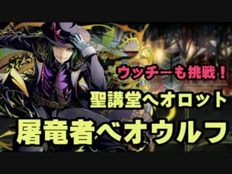 ディバゲ ウッチーも挑戦 ベオウルフ 降臨 実況 ニコニコ動画