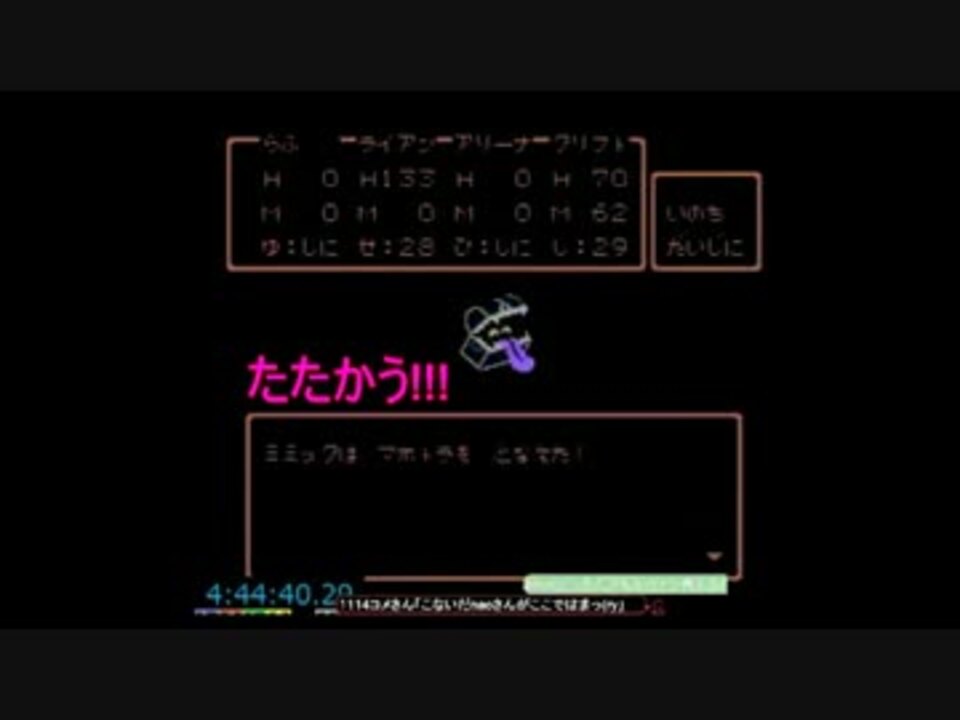 Fcdq4 わたしはミミックで8逃げ殴りをしました つれづれ ニコニコ動画