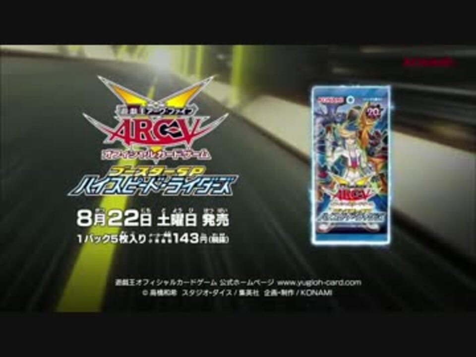 遊戯王arc V Ocg ブースターsp ハイスピード ライダーズ Cm ニコニコ動画