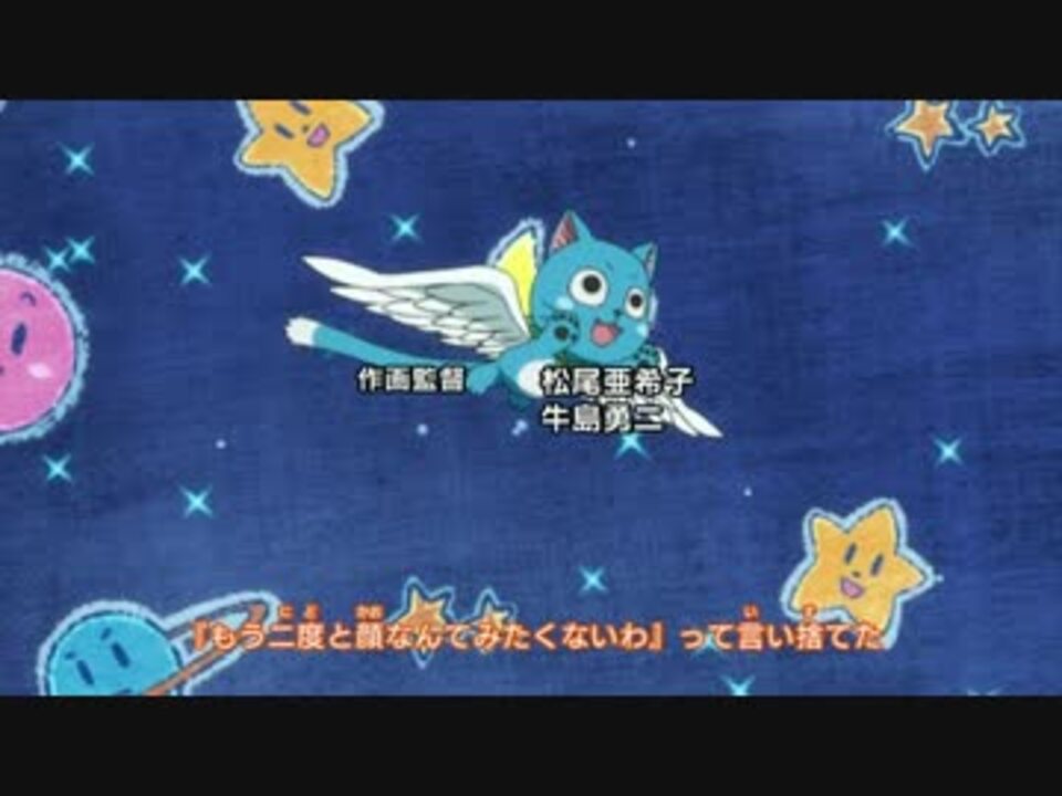 Fairy Tail Ed2 追憶メリーゴーランド ニコニコ動画