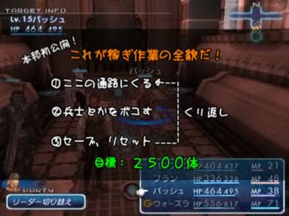 86歩 Ff12低歩数クリアseason2 Part 5 前半 ゆっくり実況 ニコニコ動画