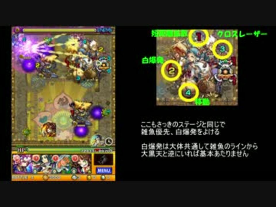 モンスト 大黒天安定ノーコンスピクリ攻略 軽く解説付き ニコニコ動画