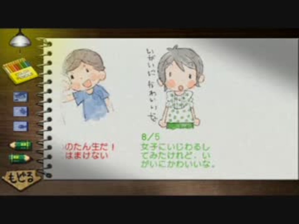 あの夏が懐かしい ぼくのなつやすみ4 実況プレイ 5日目午後 ニコニコ動画