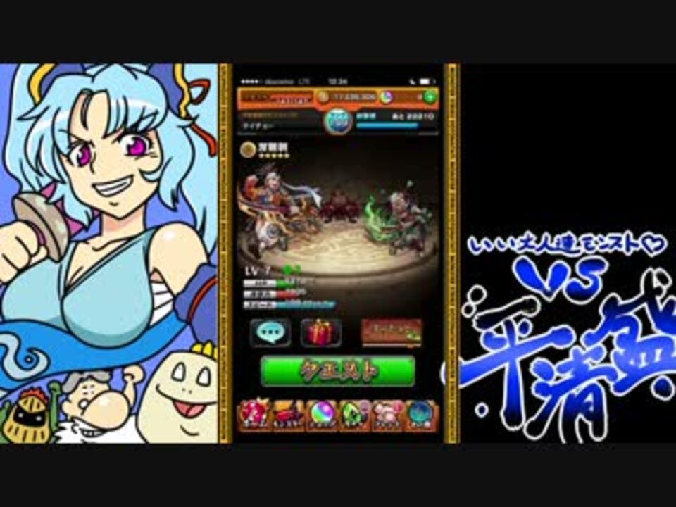 モンスト いい大人達が平清盛戦を本気で遊んでみた Part1 実況 ニコニコ動画