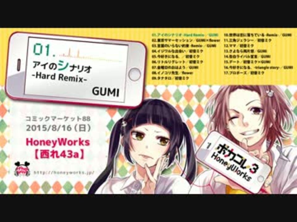 C ボカコレ3 Honeyworks クロスフェード ニコニコ動画