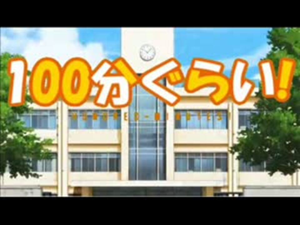 100分間耐久 がっこうぐらし ふ れ ん ど し た い ニコニコ動画