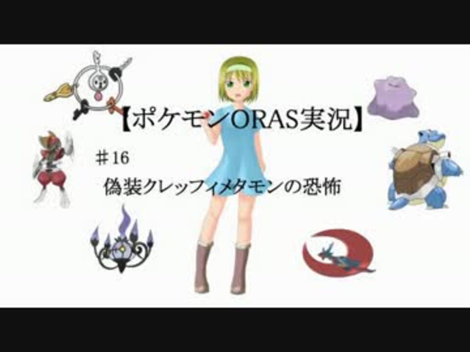 画像をダウンロード ポケモン Oras メタモン