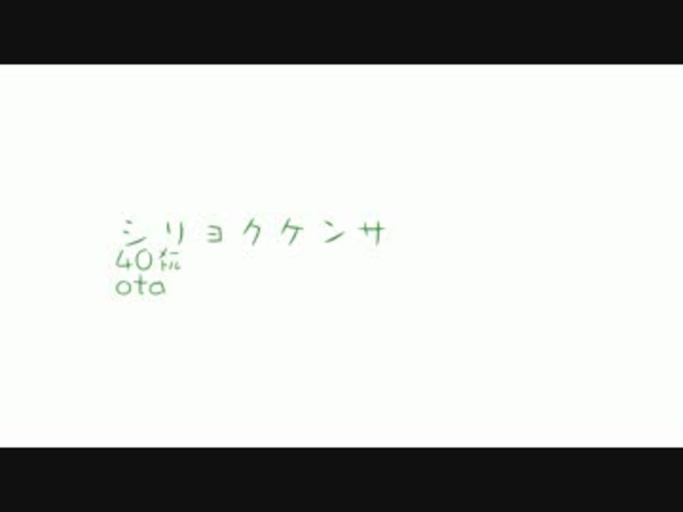人気の しりょくけんさ 動画 2 373本 3 ニコニコ動画
