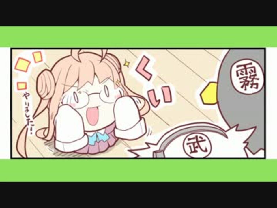 艦これ ちょっとほっこりする かんこれよんこま２ ニコニコ動画