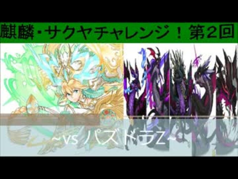 人気の パズドラz 動画 128本 ニコニコ動画