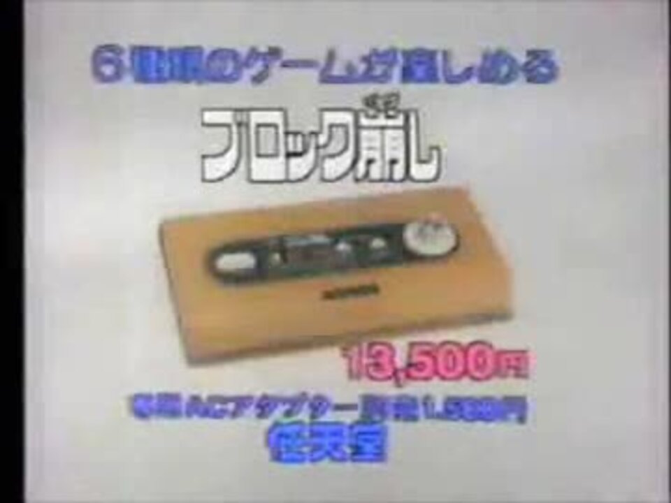 任天堂 ブロック崩しｃｍ ニコニコ動画