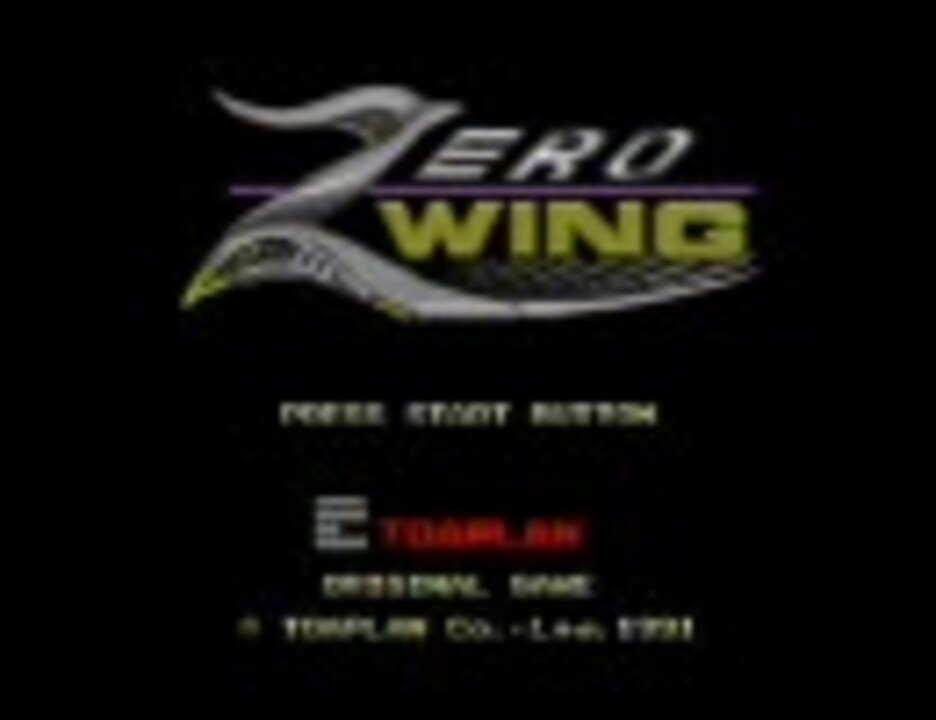 ゼロウィング メガドライブ MD - 家庭用ゲームソフト