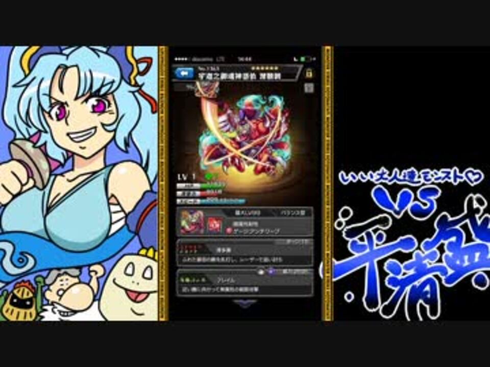 モンスト いい大人達が平清盛戦を本気で遊んでみた 完結編 実況 ニコニコ動画