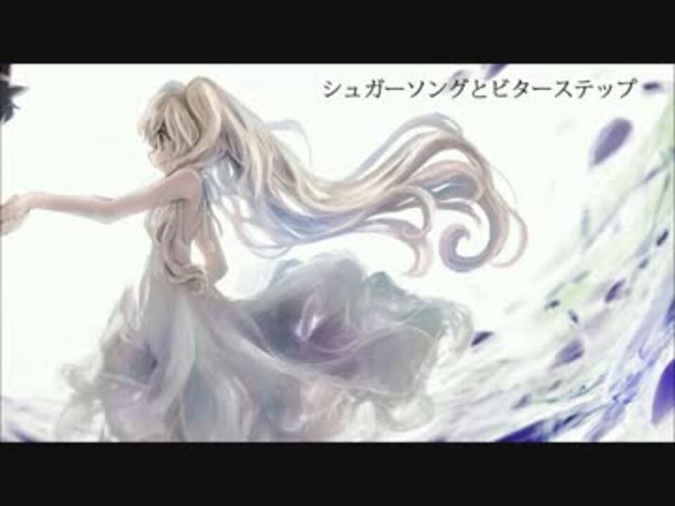 ニコカラ シュガーソングとビターステップ Off Vocal キー ５ ニコニコ動画