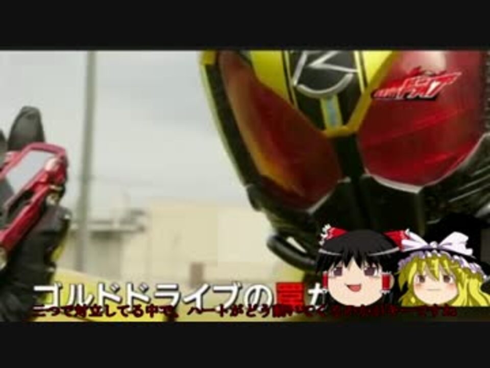 仮面ライダードライブ 第41話感想 第42話 ニコニコ動画