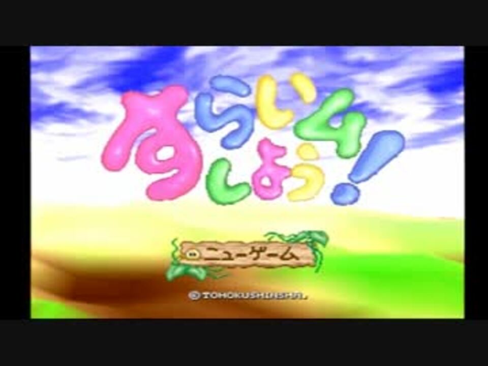 人気の すらいムしよう 動画 35本 ニコニコ動画