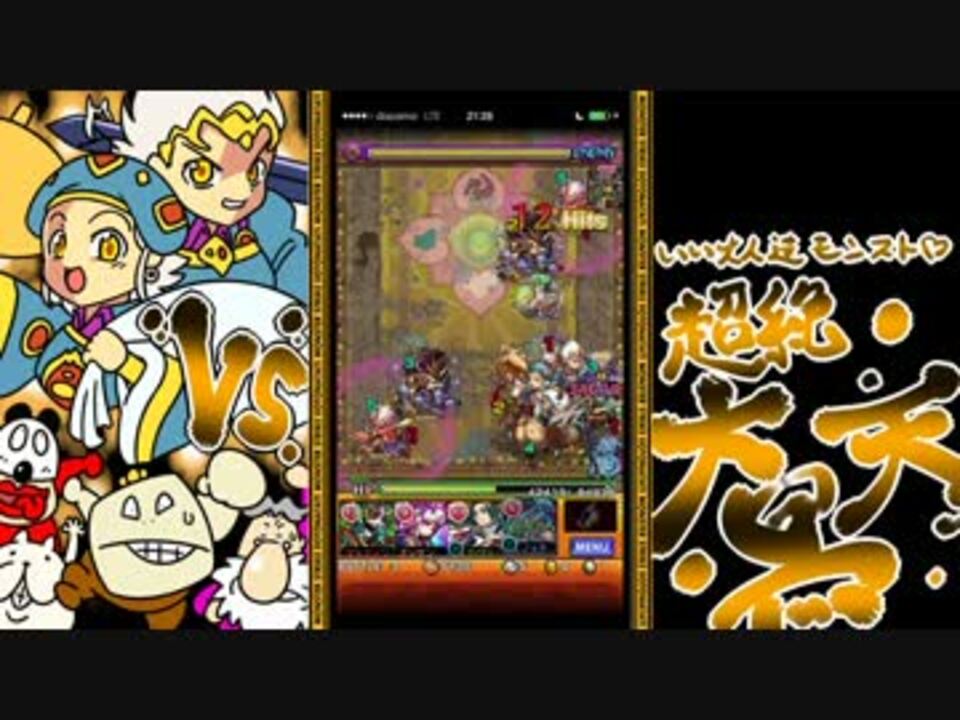 人気の ゲーム モンスト 動画 6 052本 6 ニコニコ動画