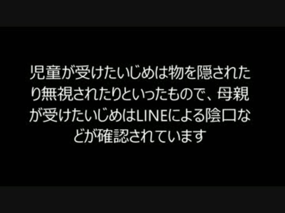 人気の ママ友いじめ自殺 動画 2本 ニコニコ動画