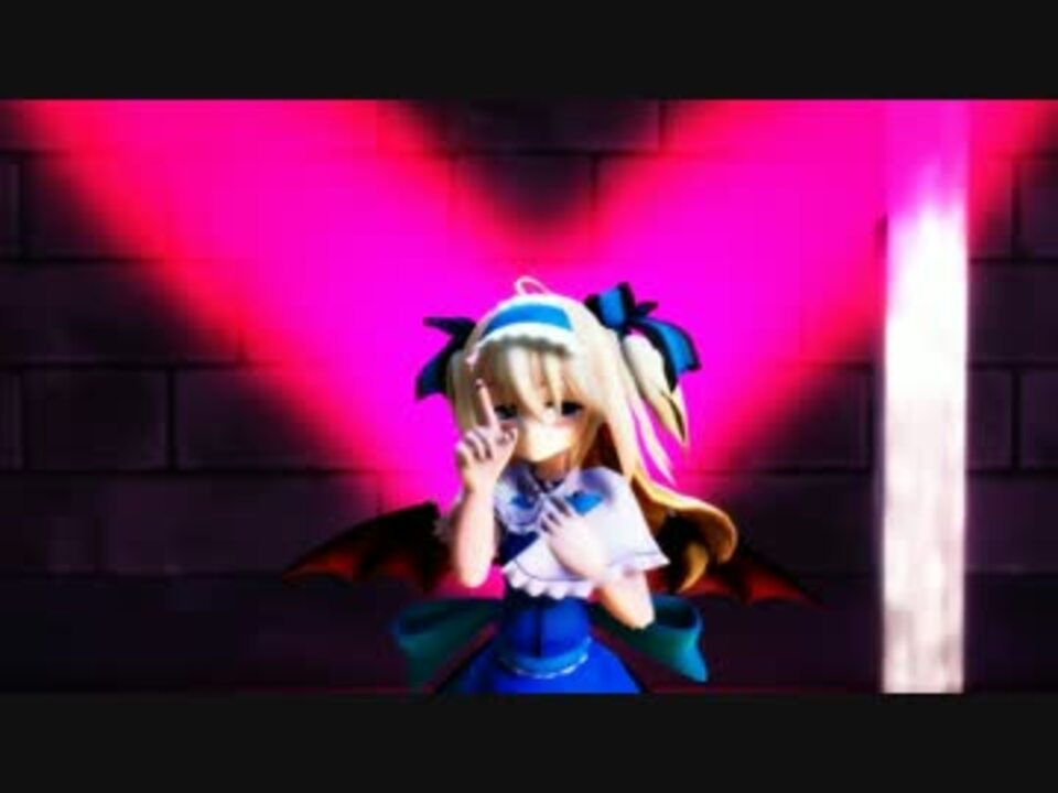 東方ｍｍｄ 旧作風 小悪魔アリスちゃん ねこみみスイッチ ニコニコ動画