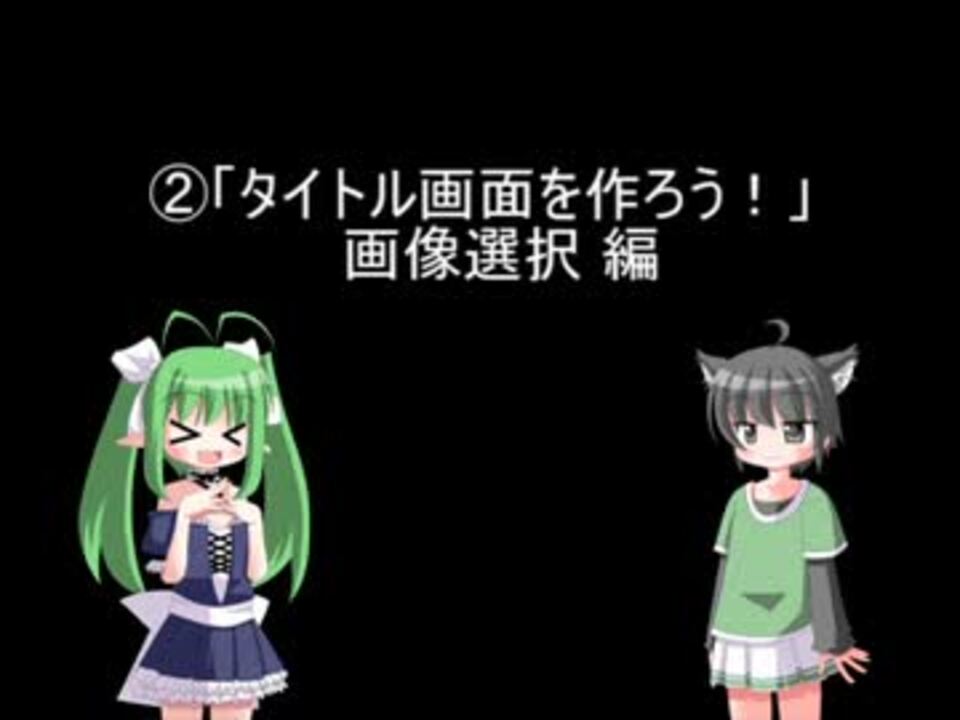 Livemakerでノベルゲーム作成講座 っぽいもの Part3 ニコニコ動画