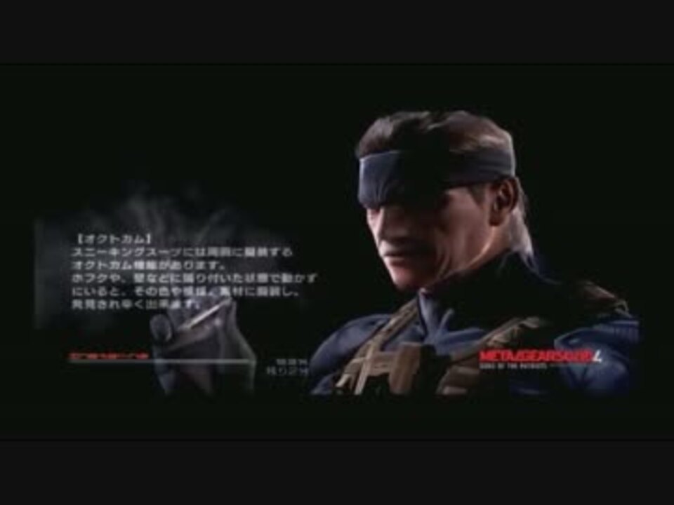 人気の Mgs4 メタルギアソリッド４ 動画 1 061本 28 ニコニコ動画