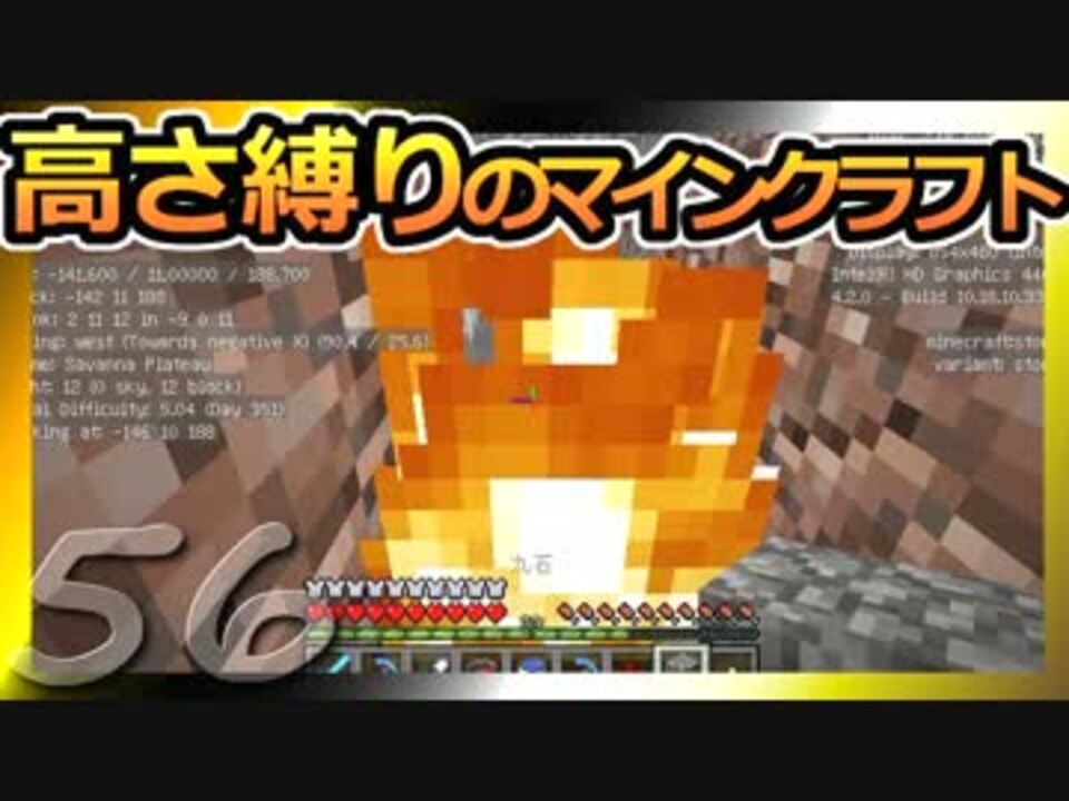 Minecraft 高さ縛りのマインクラフト てりぃさんの公開マイリスト Niconico ニコニコ