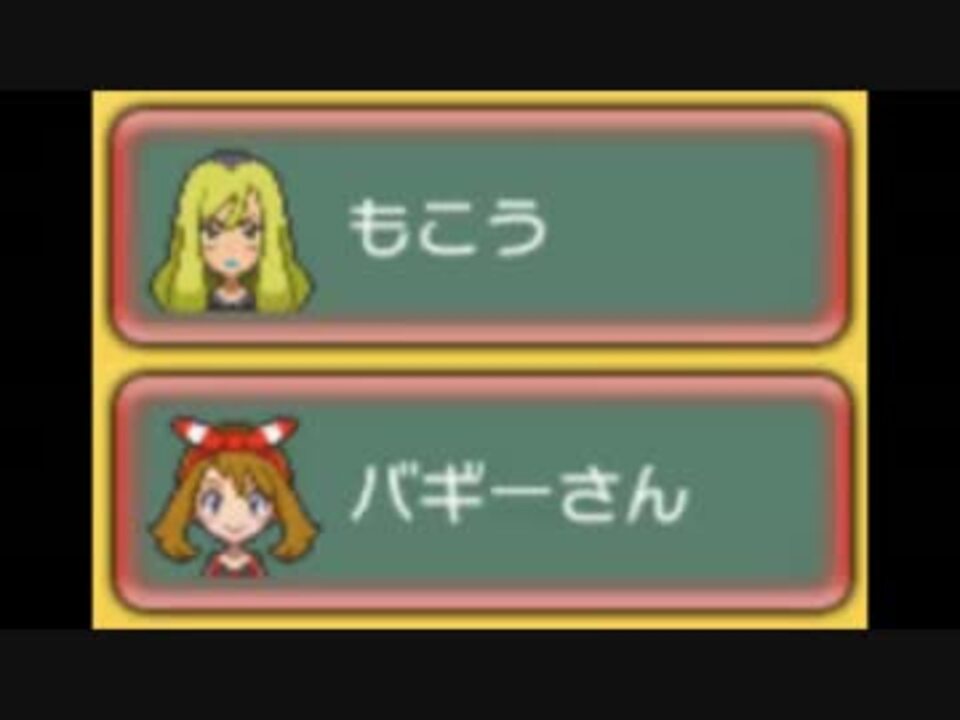 ポケモンoras 対決 バギー船長vsもこう大先生 バギー視点 ニコニコ動画