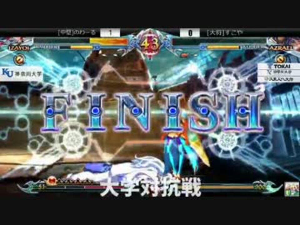 第三回格闘ゲーム大学対抗戦 BBCPEX  1日目 W1回戦A - ニコニコ動画