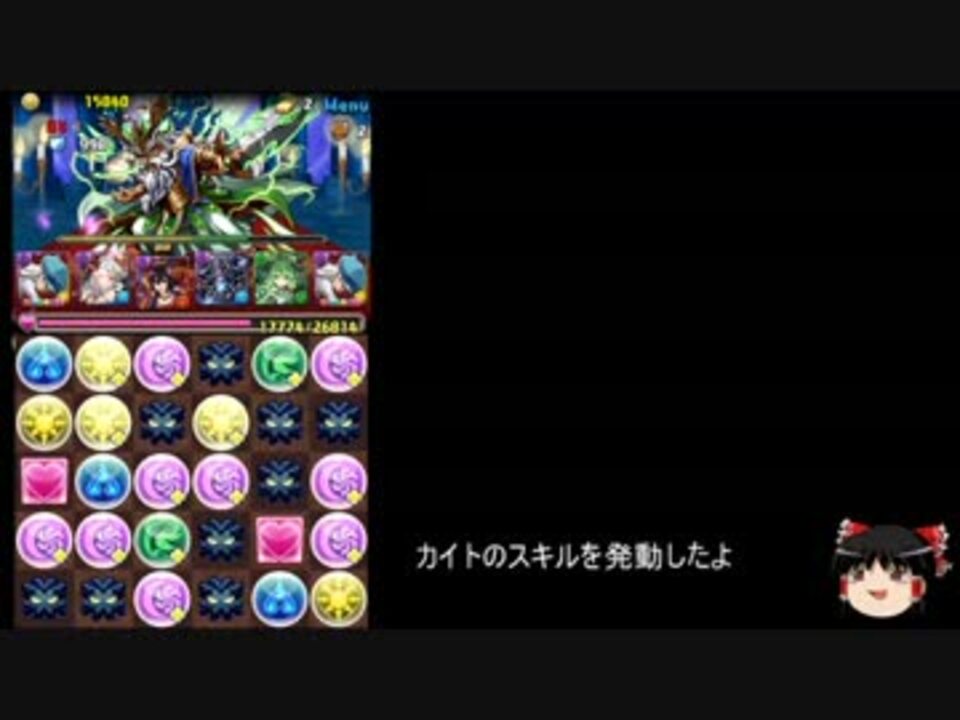 パズドラ ゴッドラッシュをカイトパで攻略 ゆっくり ニコニコ動画