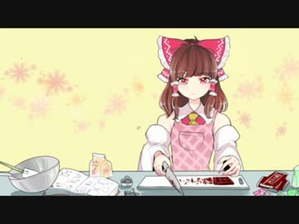 ボイスドラマ】霊夢と魔理沙のチョコレート☆ハート - ニコニコ動画