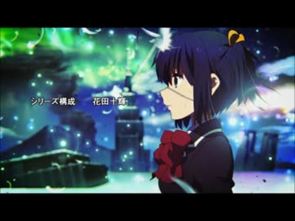 中二病でも恋がしたい 戀 Voice ニコニコ動画