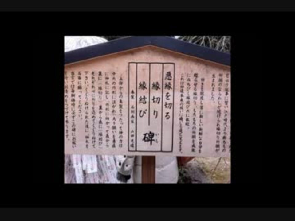 閲覧注意 縁切り神社に奉納されている絵馬が超絶怖いんだが 画像 ニコニコ動画