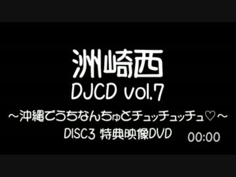 人気の 洲崎西 ラジオ 動画 5本 8 ニコニコ動画