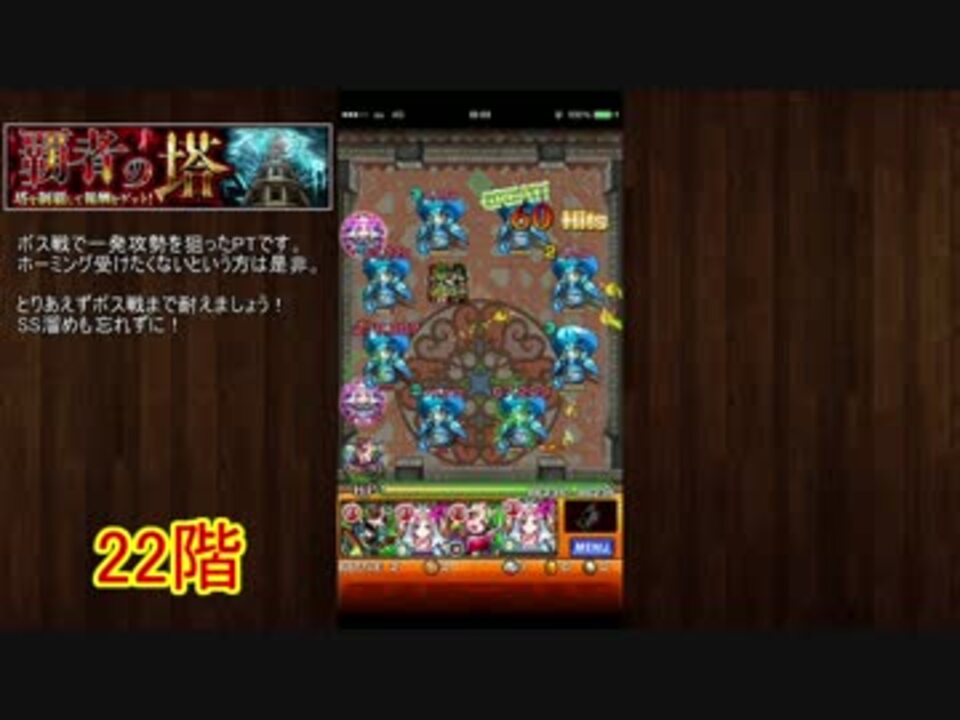 人気の モンスト 覇者の塔 動画 369本 5 ニコニコ動画