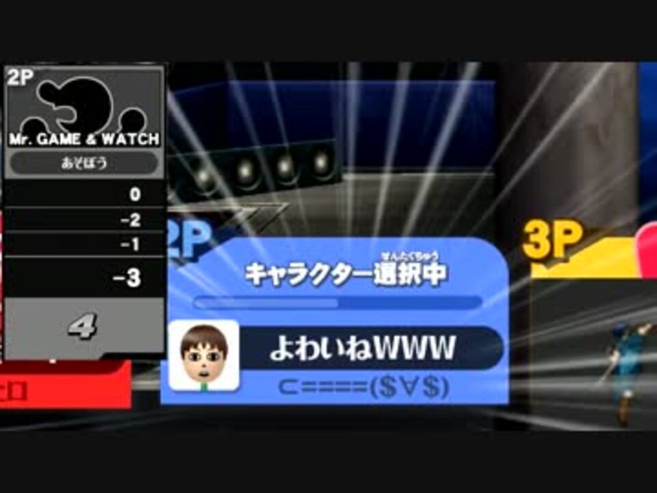 スマブラwiiu 名前欄煽り とは ニコニコ動画