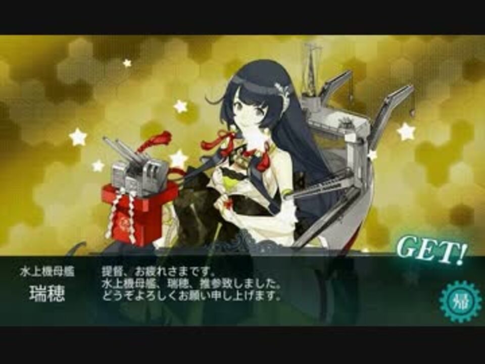 艦これ 15夏イベe 3 丙 のボスマスで瑞穂は出るのか 実証 ニコニコ動画