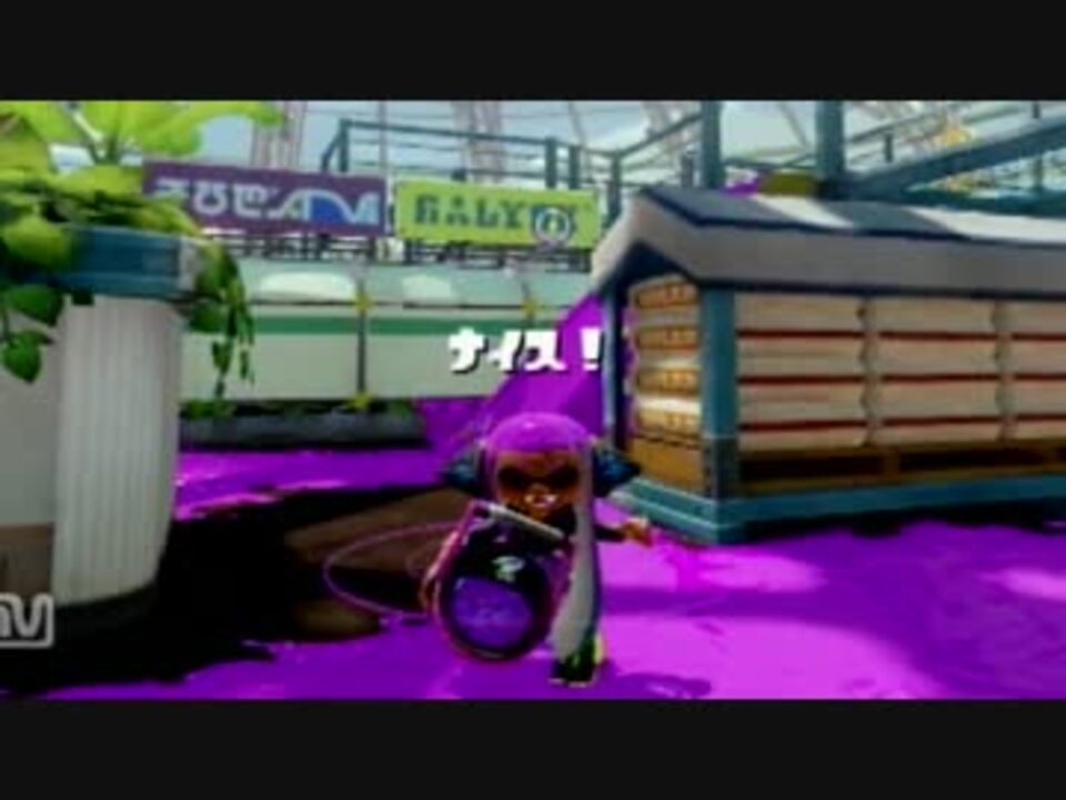 スプラトゥーン ナイス カモン時のモーションまとめ ニコニコ動画