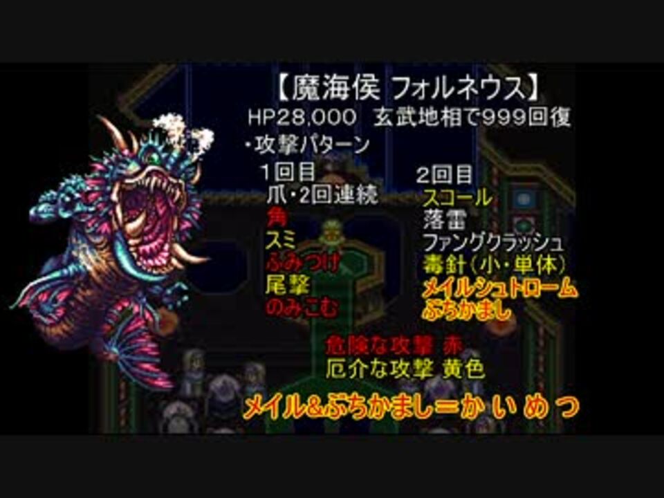 ロマサガ3 真 四魔貴族先行1ターン撃破に挑戦 準備編 ゆっくり ニコニコ動画